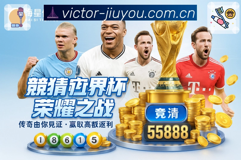 九游体育appAPP 高清赛事图