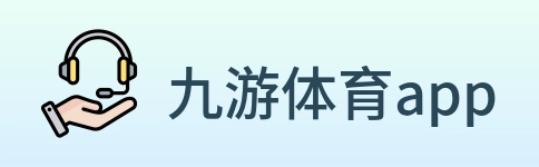 九游体育app logo